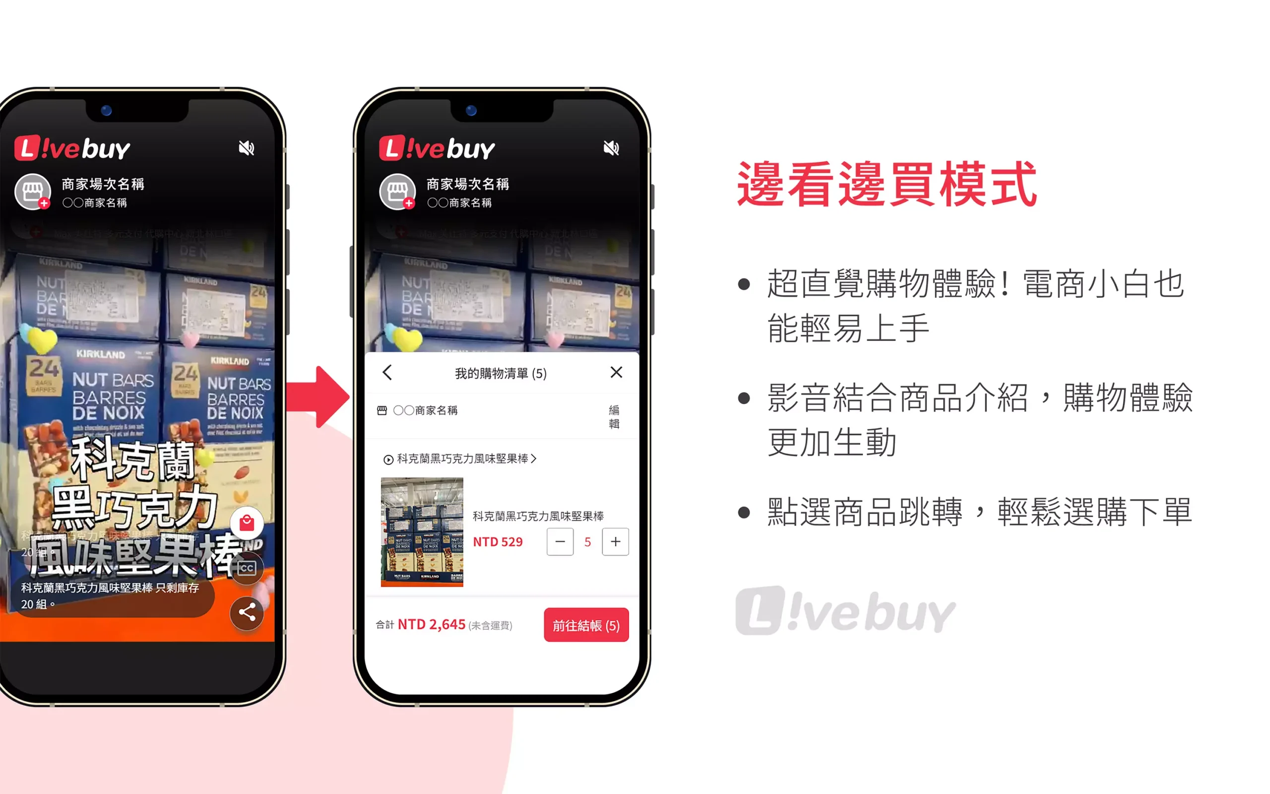 CYBERBIZ x Livebuy 智慧直播購物平台外掛 網店無痛升級 9